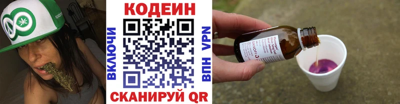 Codein напиток Lean (лин) Канск