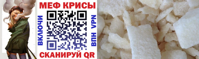 МЕФ мяу мяу  Купить  Канск 